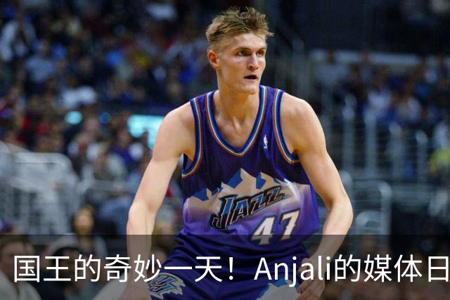国王的奇妙一天！Anjali的媒体日照片大曝光